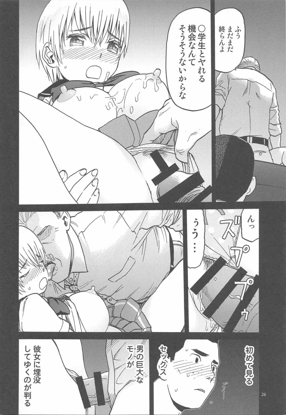 ERO えるちゃんのおっぱい Page.25