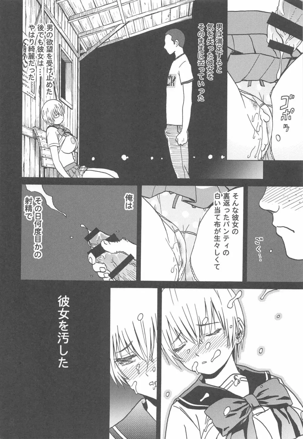 ERO えるちゃんのおっぱい Page.29