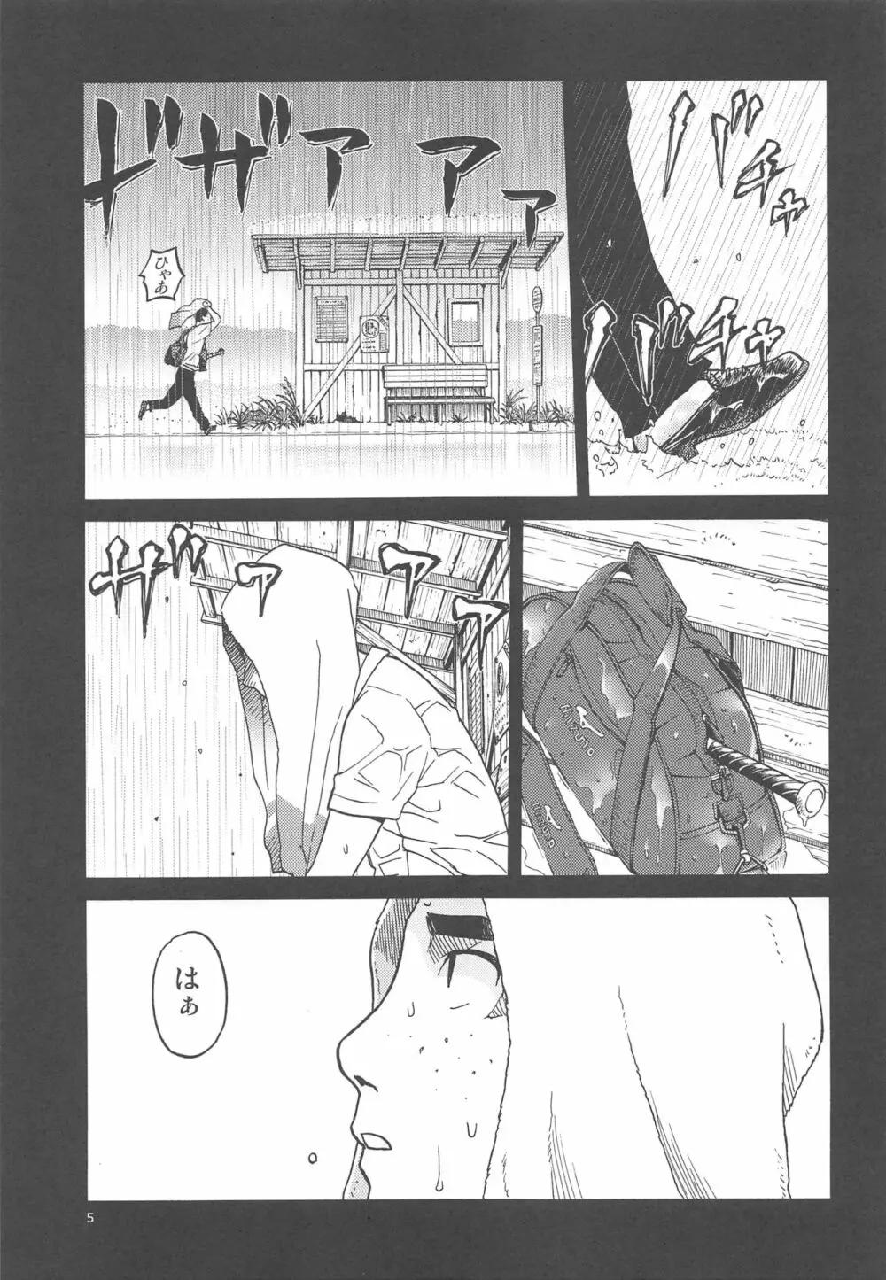 ERO えるちゃんのおっぱい Page.4