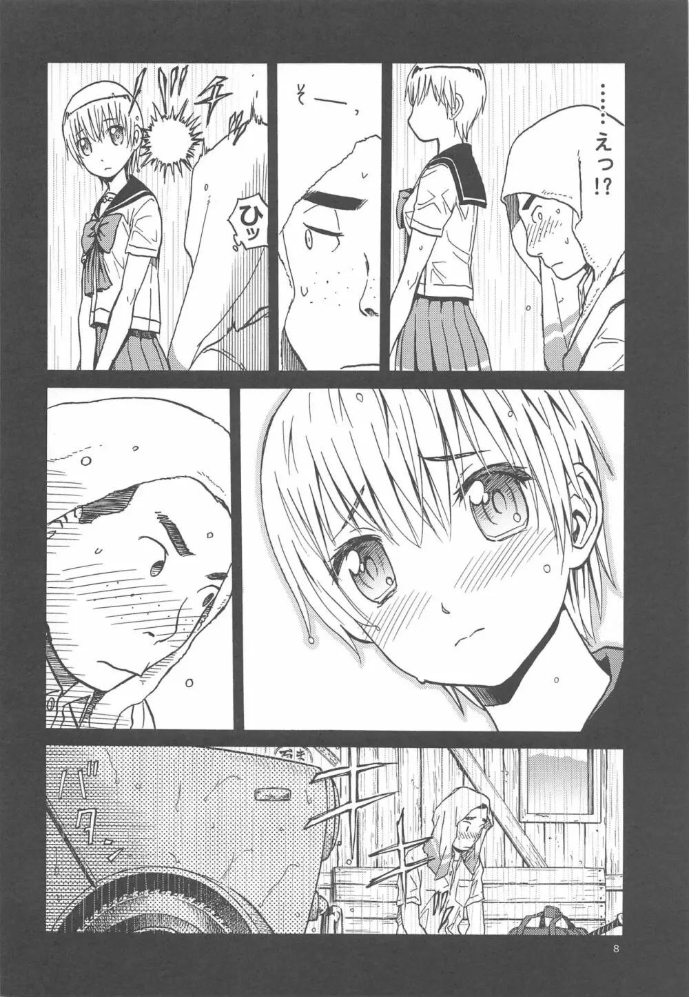 ERO えるちゃんのおっぱい Page.7