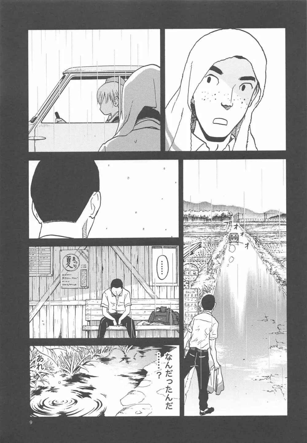 ERO えるちゃんのおっぱい Page.8