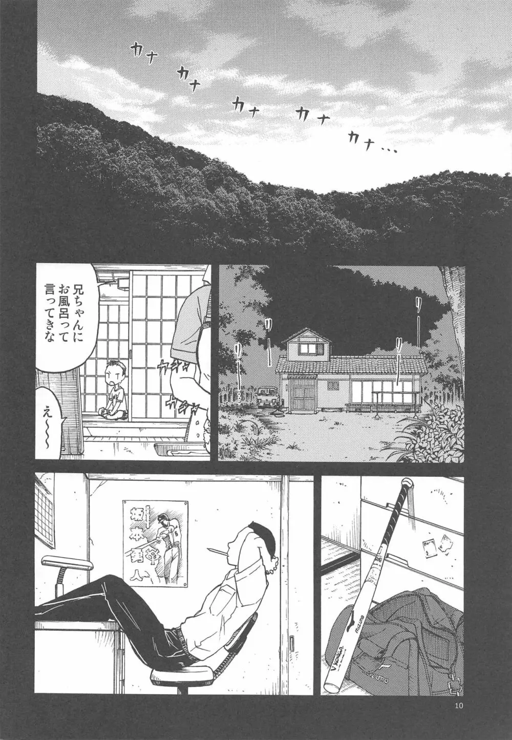 ERO えるちゃんのおっぱい Page.9