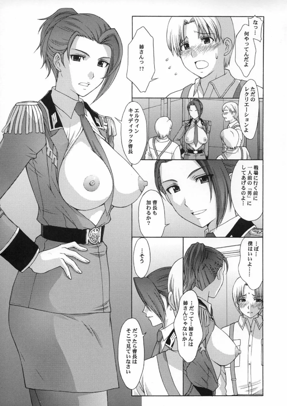 ZEON Lost War Chronicles 秘書姦編 Page.10