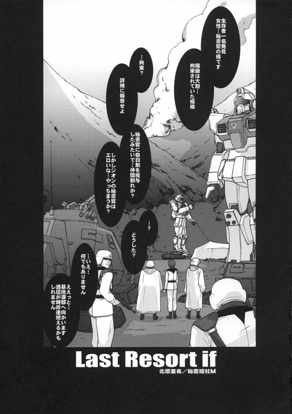 ZEON Lost War Chronicles 秘書姦編 Page.18