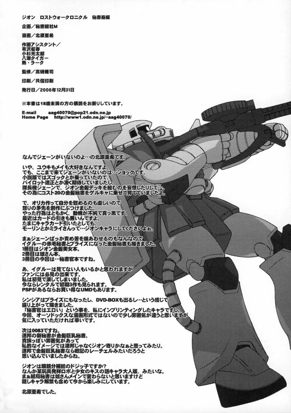 ZEON Lost War Chronicles 秘書姦編 Page.25