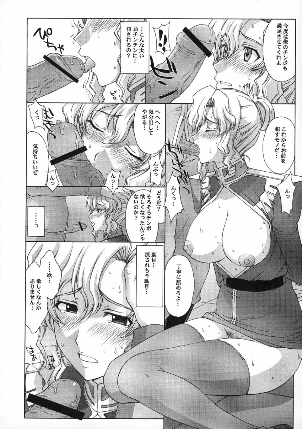 ZEON Lost War Chronicles 秘書姦編 Page.5