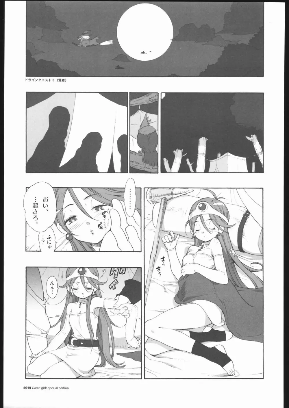 HeroinesFesta Vol.01 Page.18