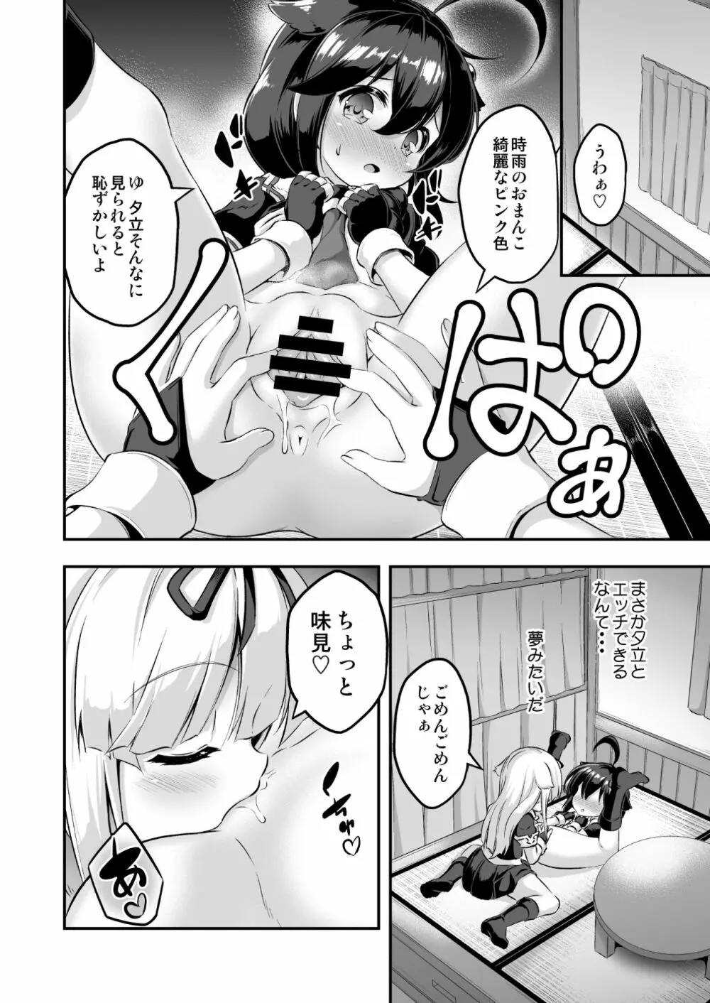 ろり&ふた Vol.7 Page.11