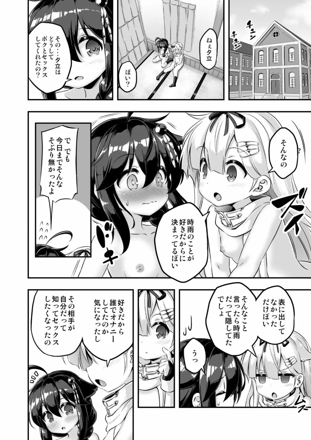 ろり&ふた Vol.7 Page.27