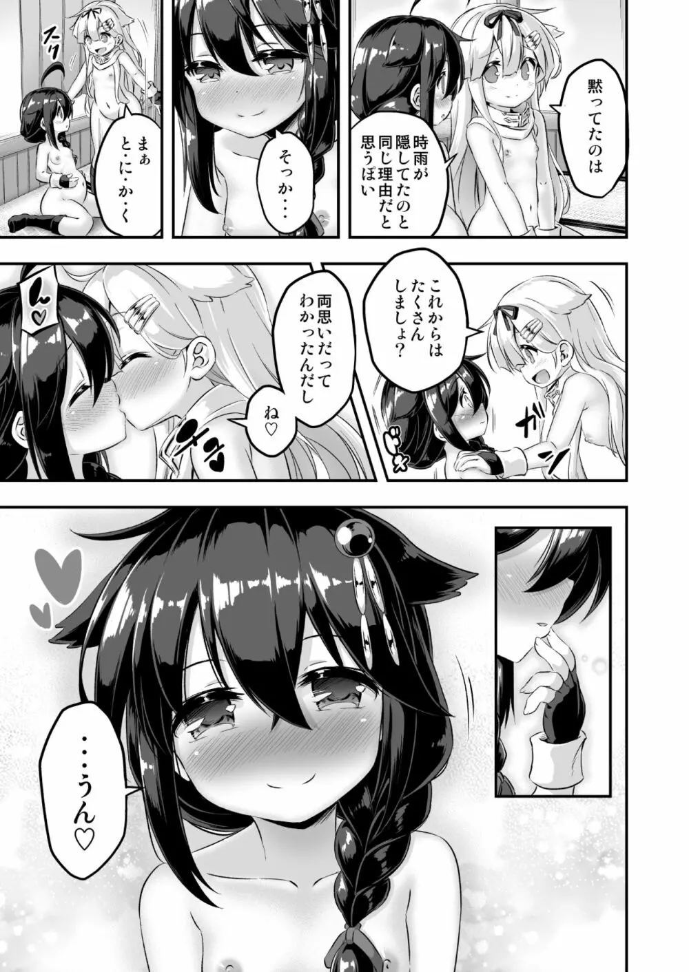 ろり&ふた Vol.7 Page.28