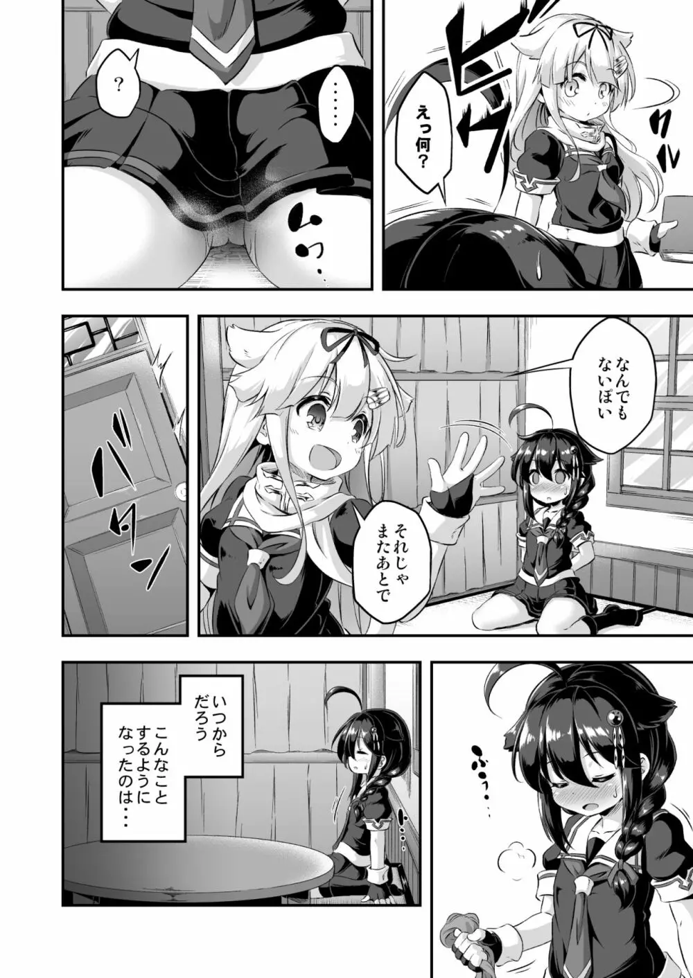 ろり&ふた Vol.7 Page.5