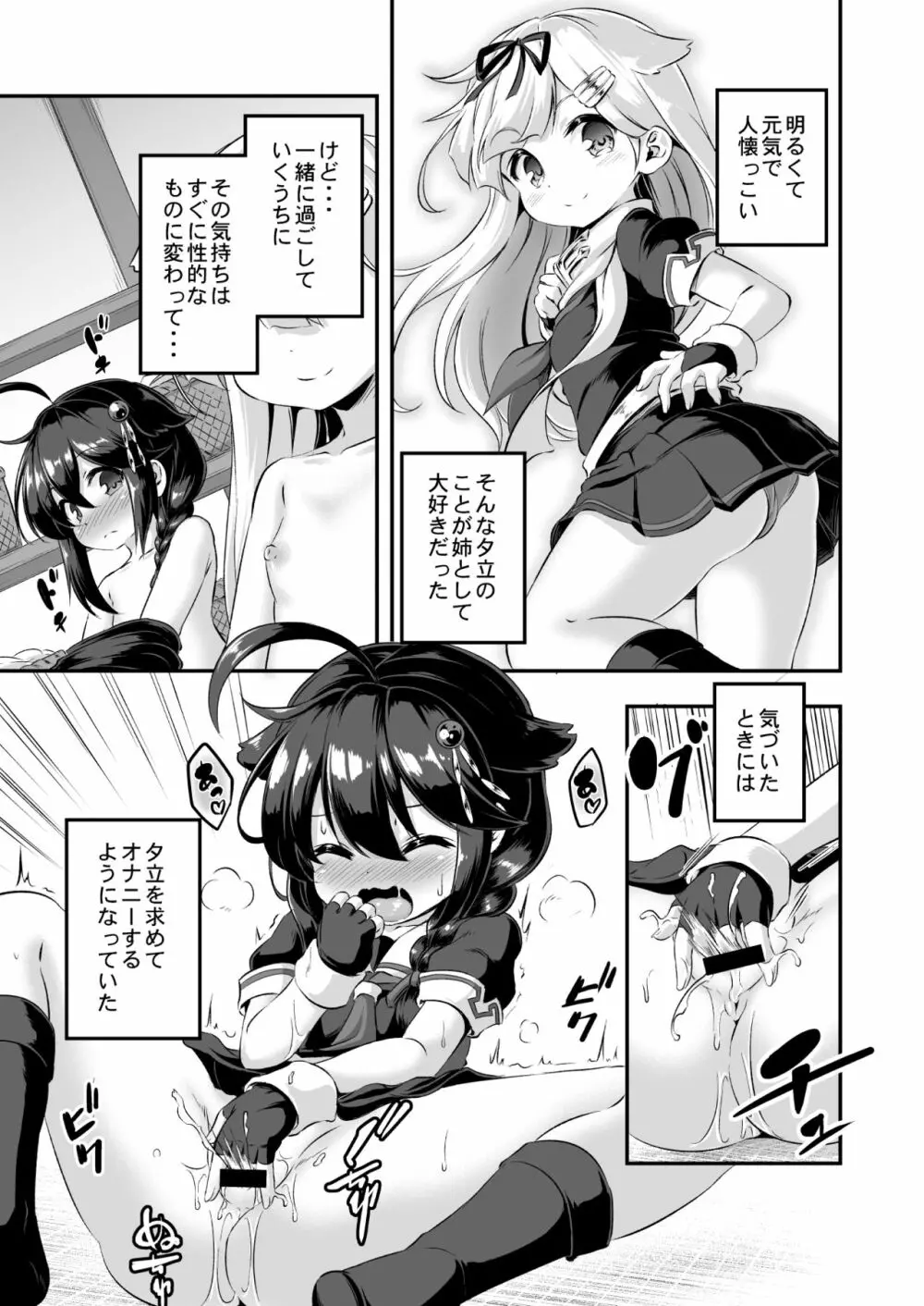 ろり&ふた Vol.7 Page.6