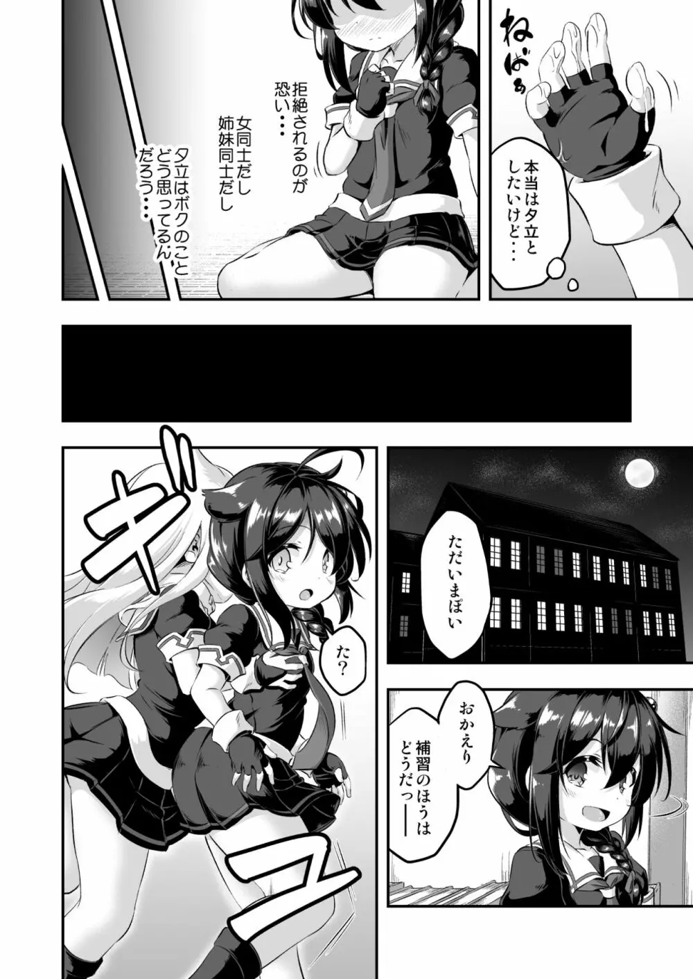 ろり&ふた Vol.7 Page.7