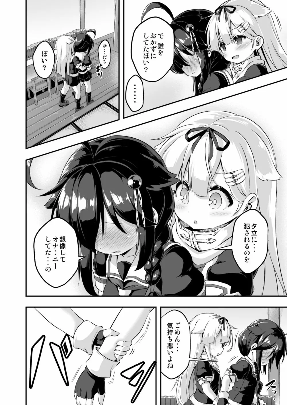 ろり&ふた Vol.7 Page.9