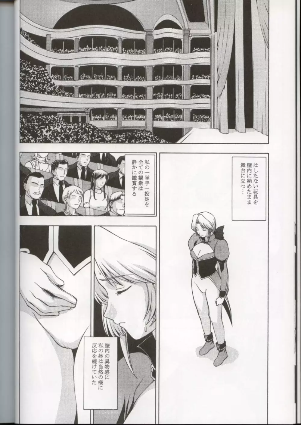 歌姫の肖像3 Page.10