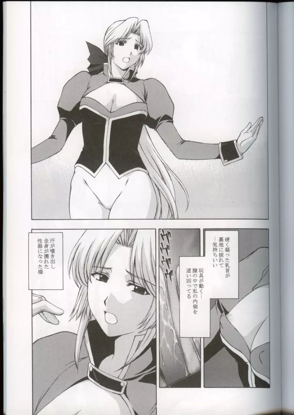 歌姫の肖像3 Page.13