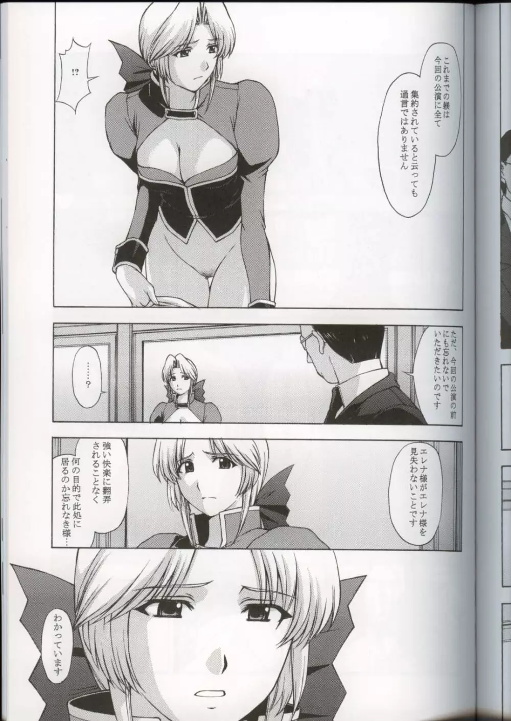 歌姫の肖像3 Page.21