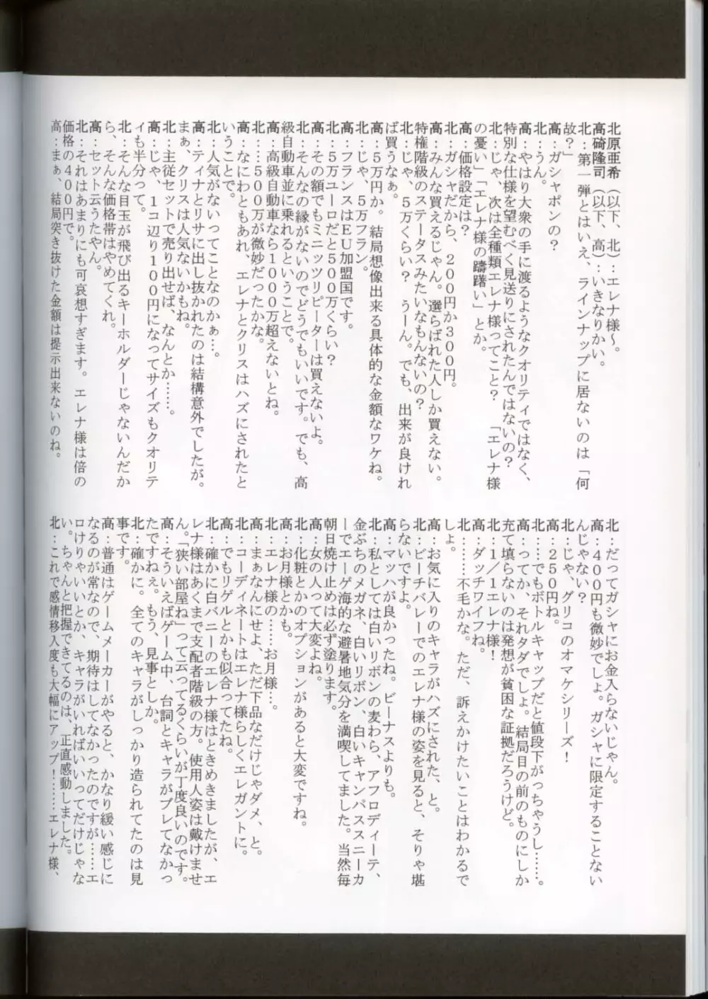 歌姫の肖像3 Page.56