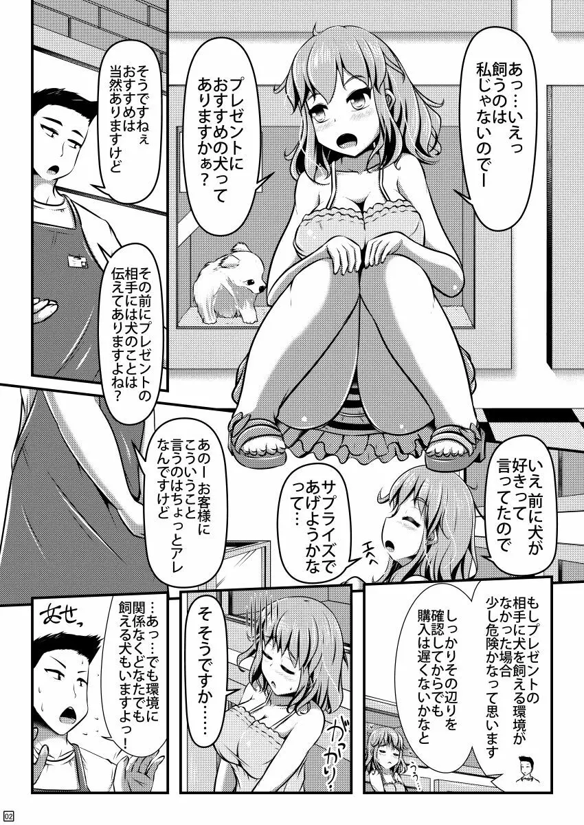 注文の多いペットショップ Page.25