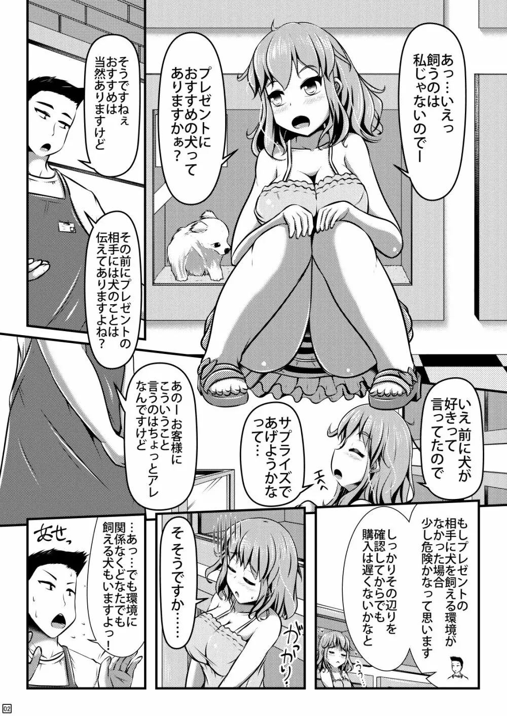 注文の多いペットショップ Page.3