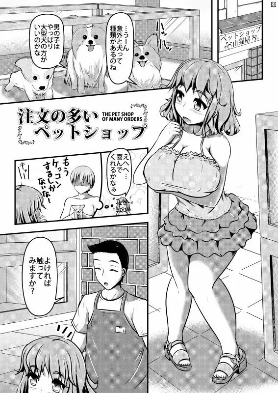 注文の多いペットショップ Page.46