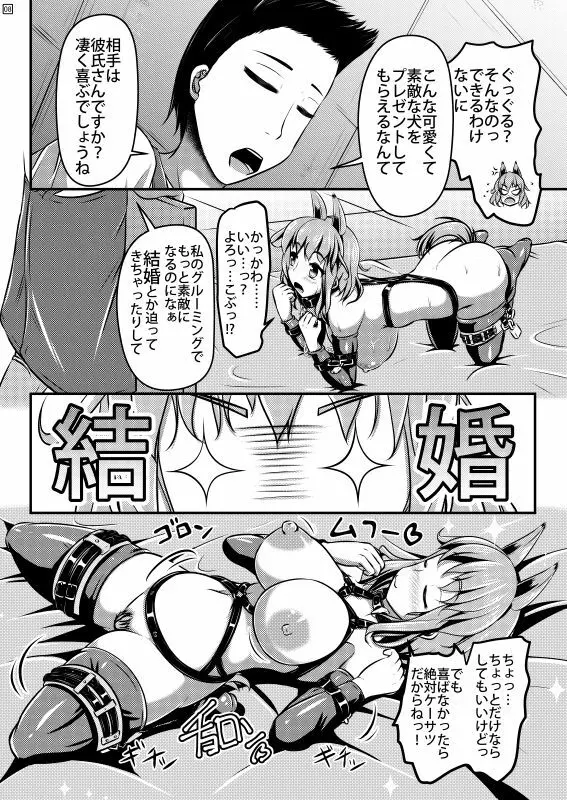 注文の多いペットショップ Page.53