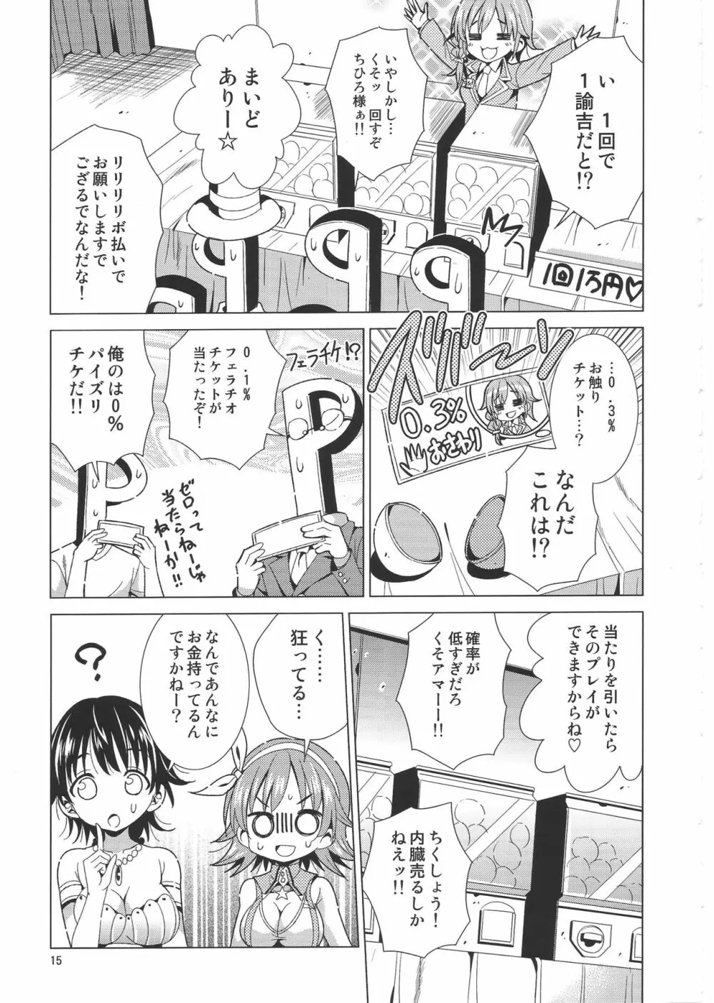 (C86) [夢のニワトリ小屋 (さばのにわとり)] P-P-Passion (アイドルマスター シンデレラガールズ) Page.14