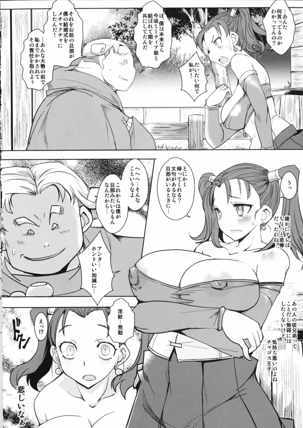 堕妻の淫華 Page.6