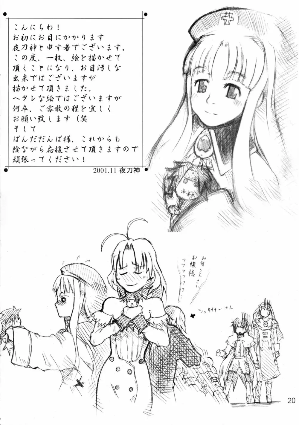 聞こえない唄 飛べない翼 Page.20