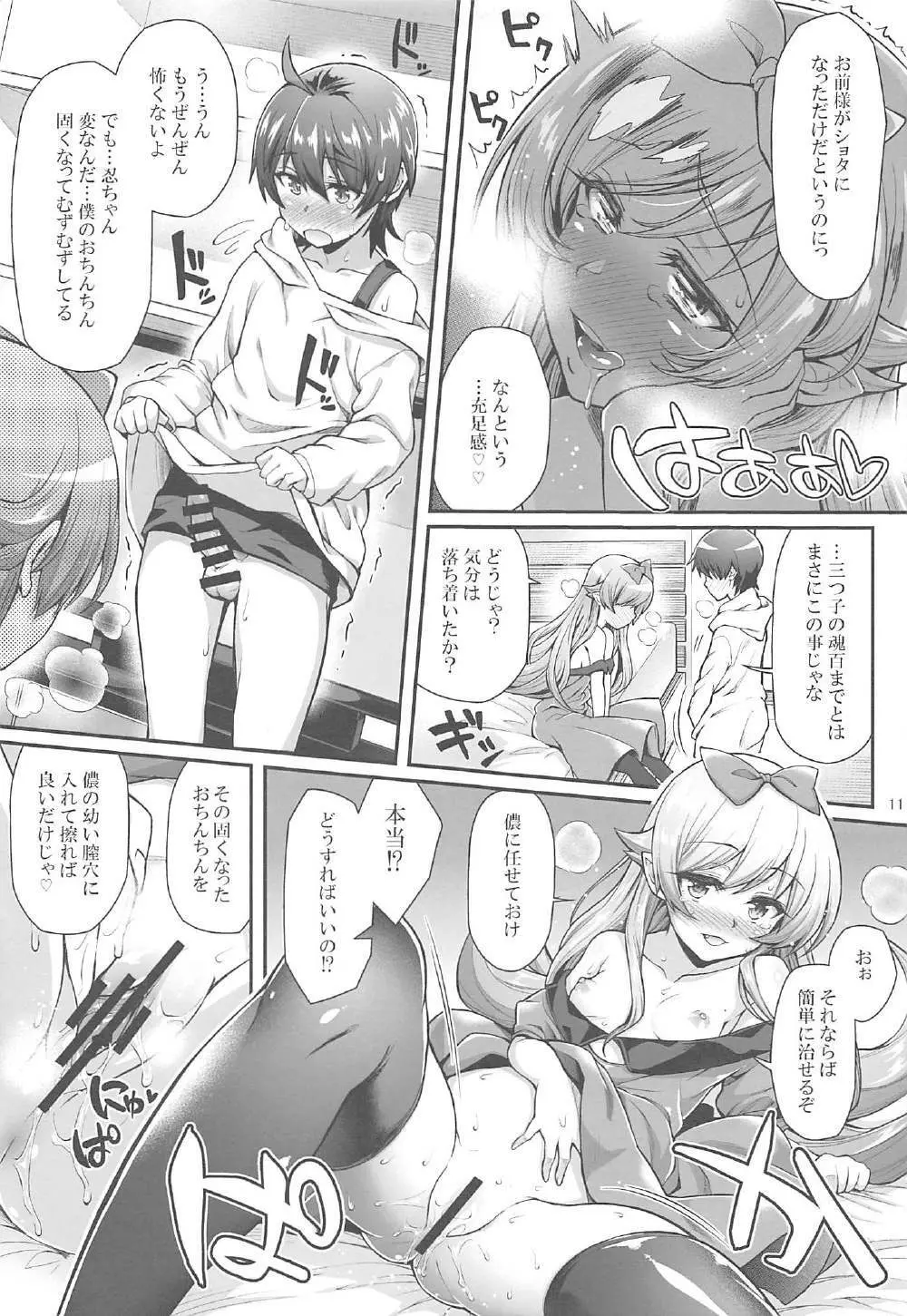 パチ物語 Part13 しのぶミステイク Page.10