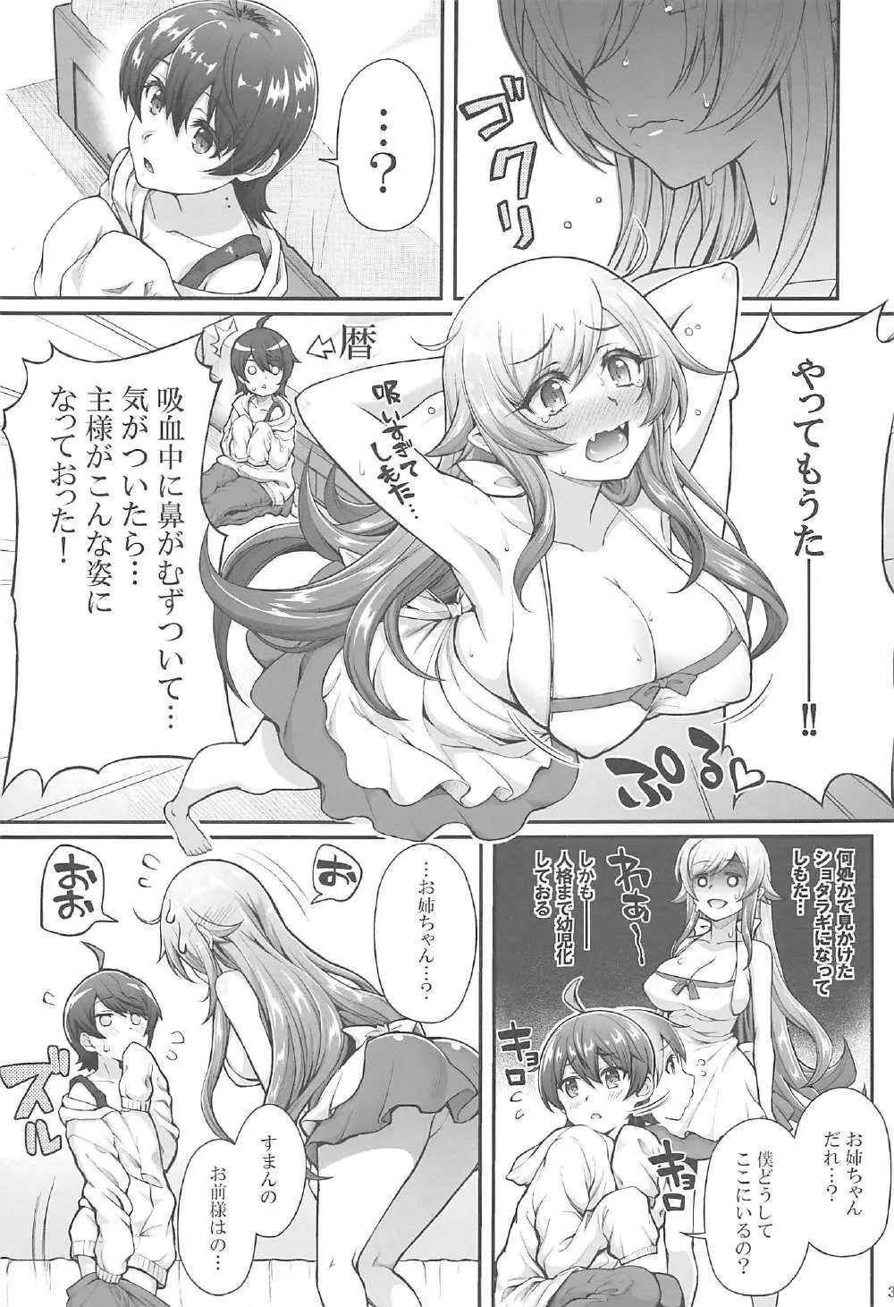 パチ物語 Part13 しのぶミステイク Page.2