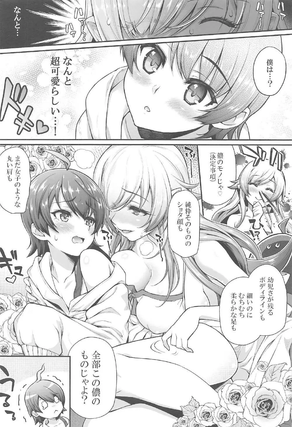 パチ物語 Part13 しのぶミステイク Page.3