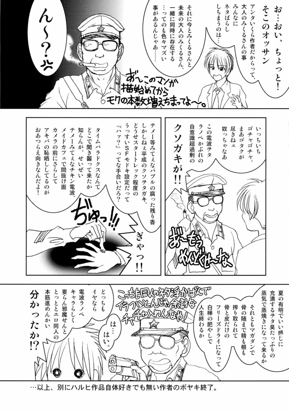 朝比奈みくる先生の特別授業 Page.6