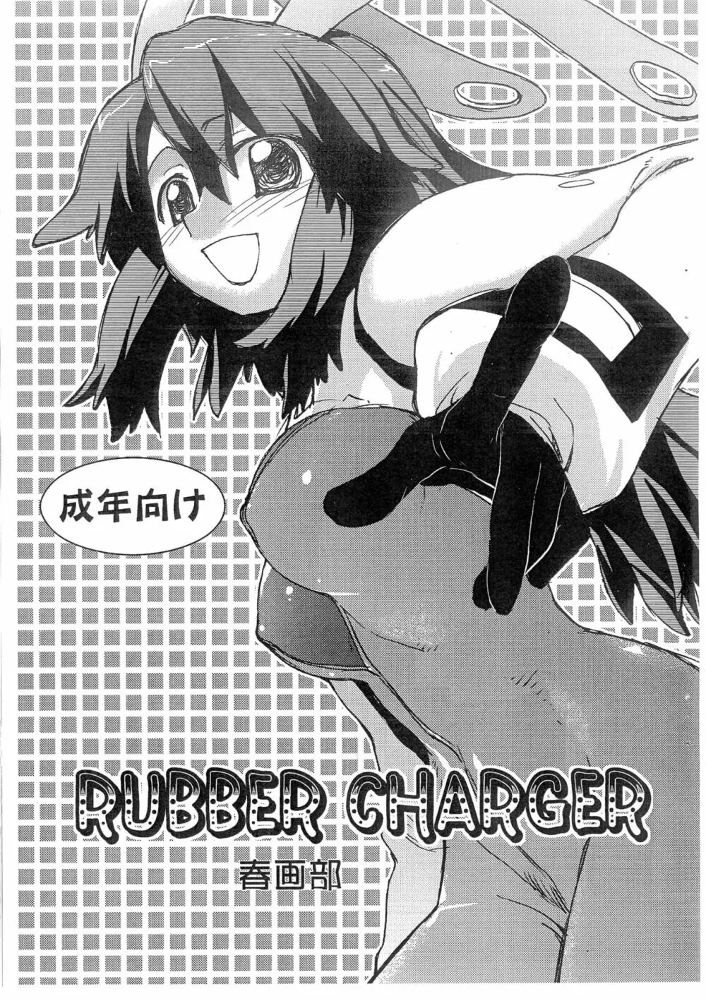 RUBBER CHARGER