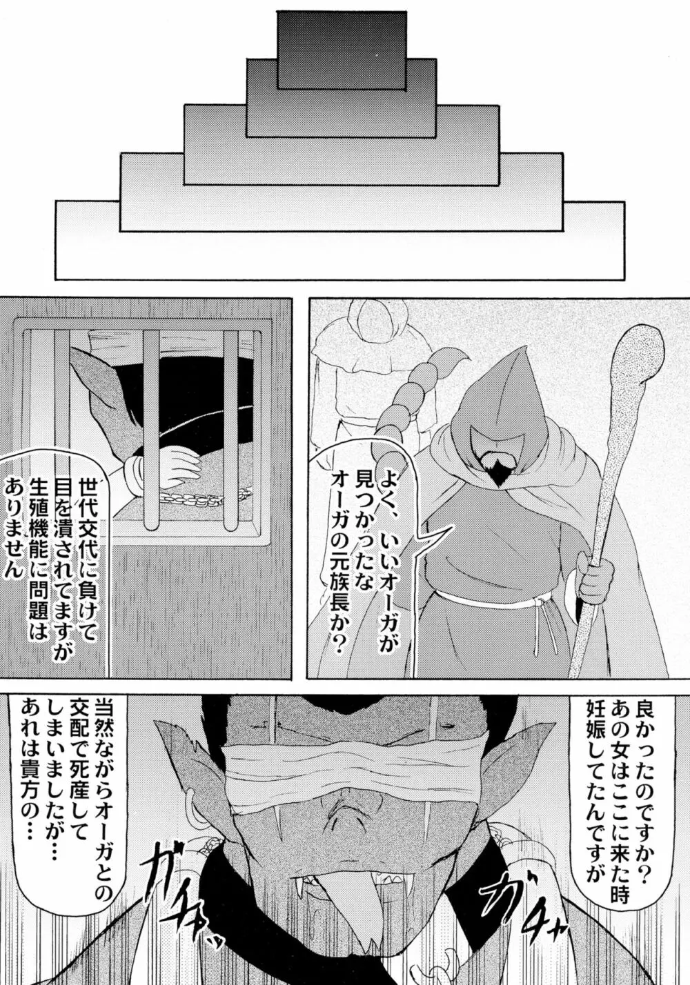 恐怖の14へ行け Page.19