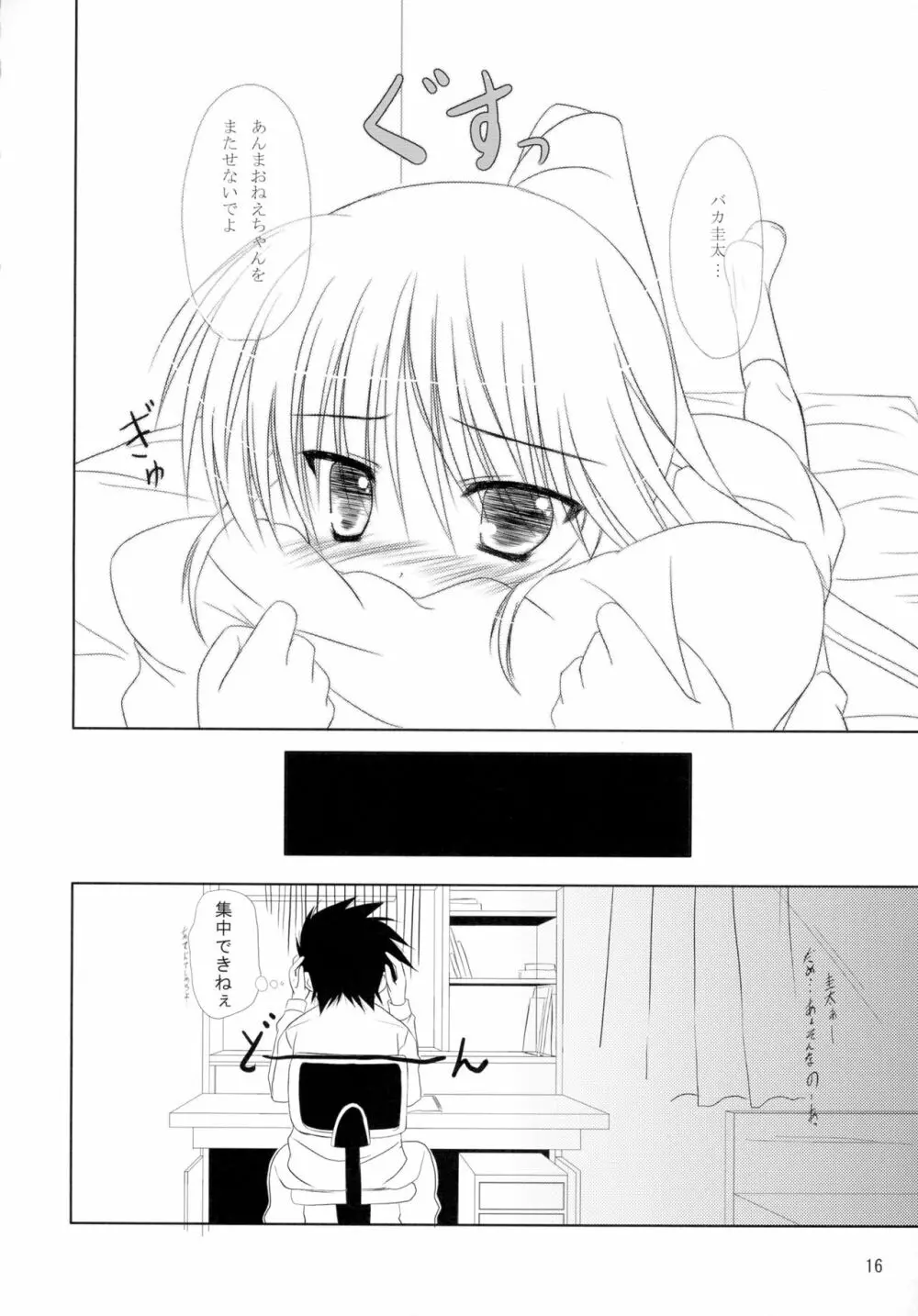 りこ姉とあそぼ♪ Page.16