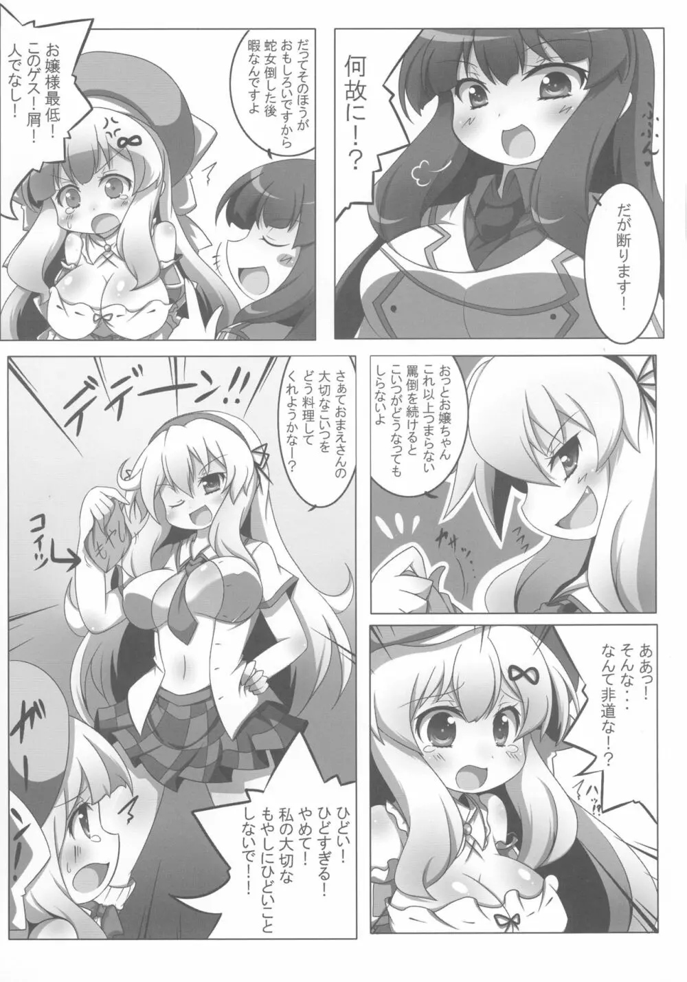 エクストリーム詠ちゃんいじめ Page.8