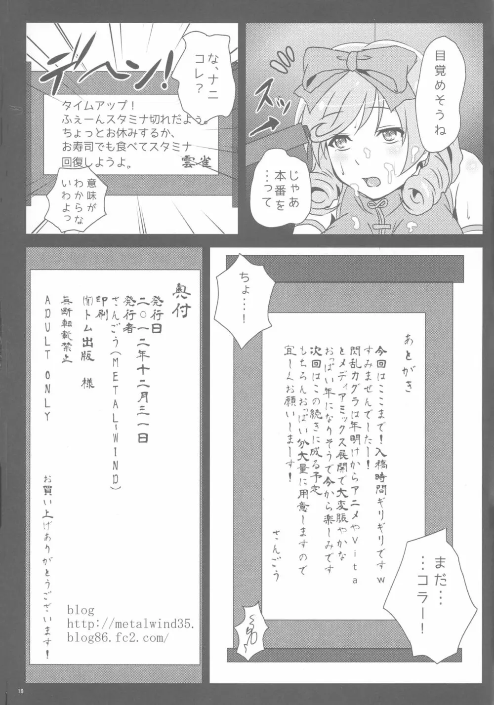 挟駆 Page.18