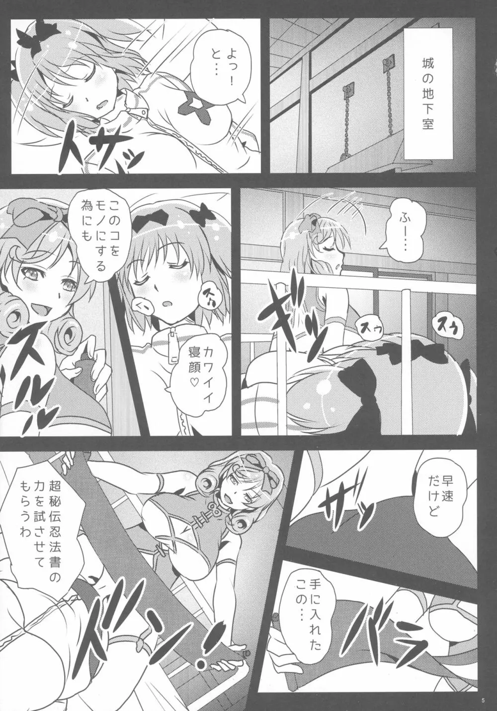 挟駆 Page.5