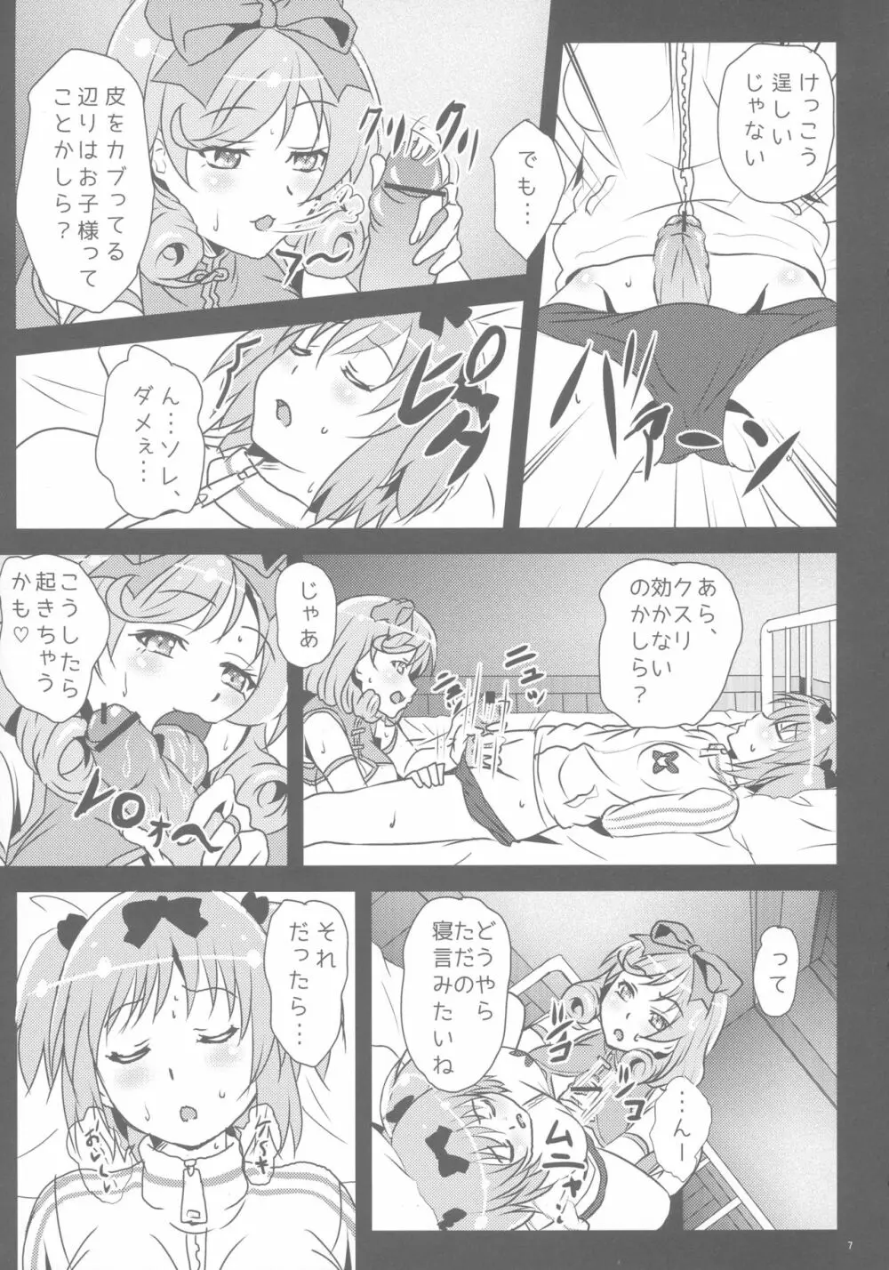 挟駆 Page.7