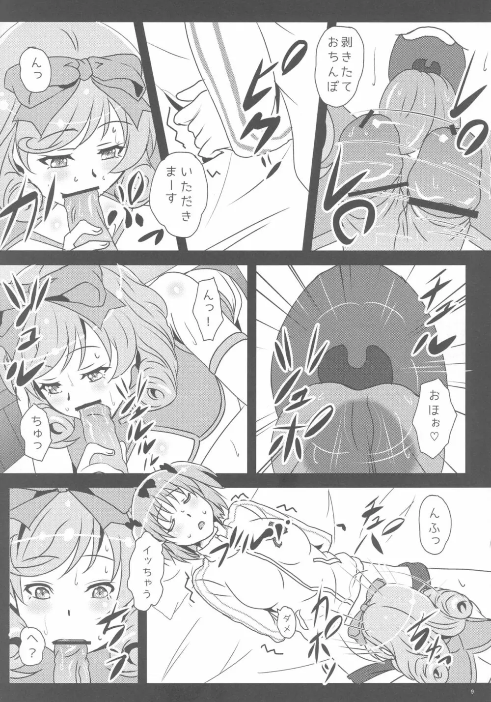 挟駆 Page.9