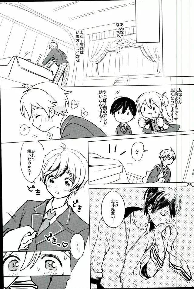 内緒のましまろは~とっ! Page.23