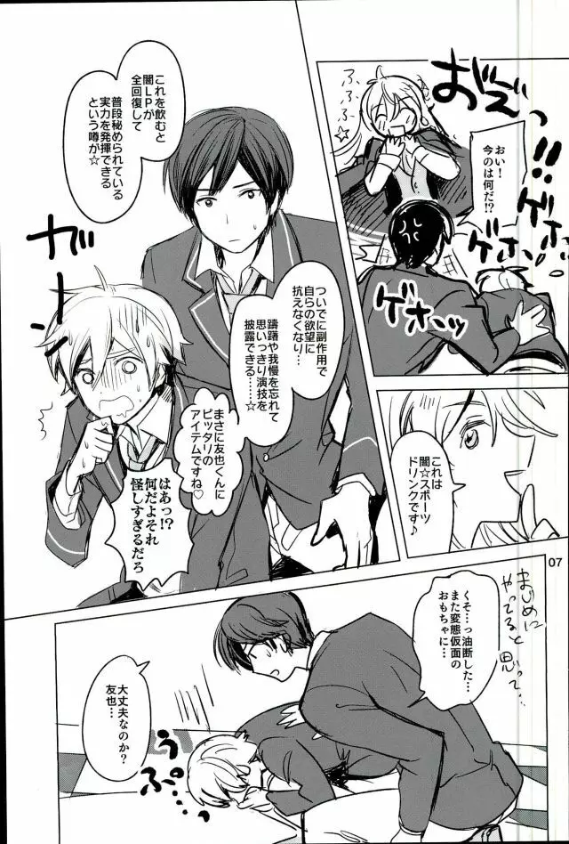 内緒のましまろは~とっ! Page.5