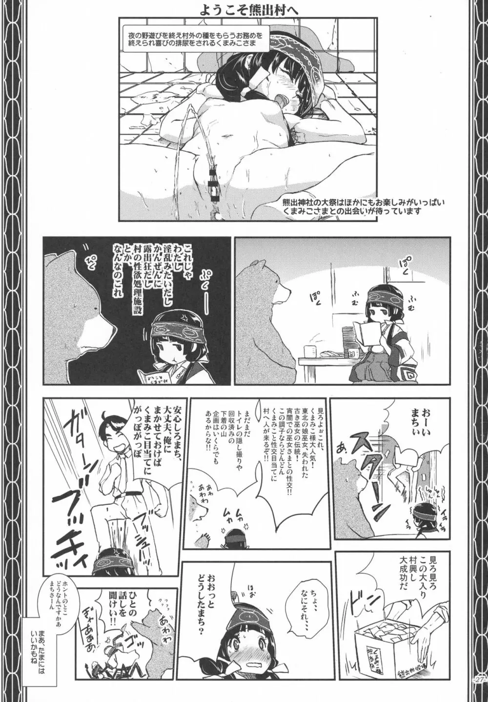 闇祭熊巫女神事尻遊裏語 Page.29