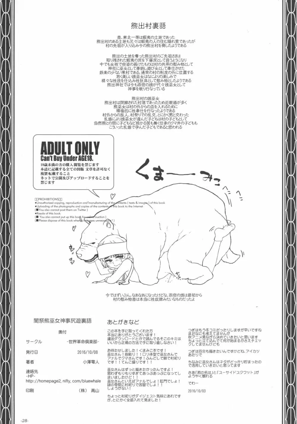 闇祭熊巫女神事尻遊裏語 Page.30