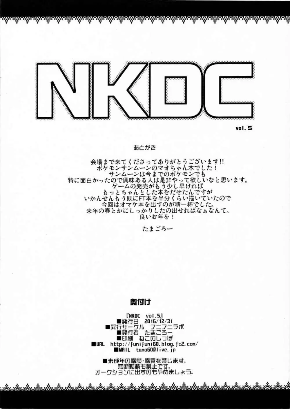 NKDC Vol.5 Page.8