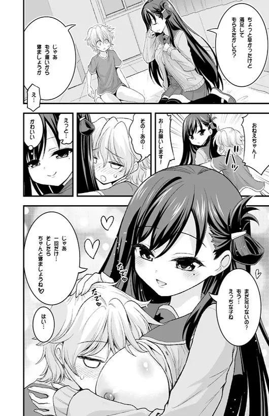 二人とショタの秘密せーかつ部 Page.12