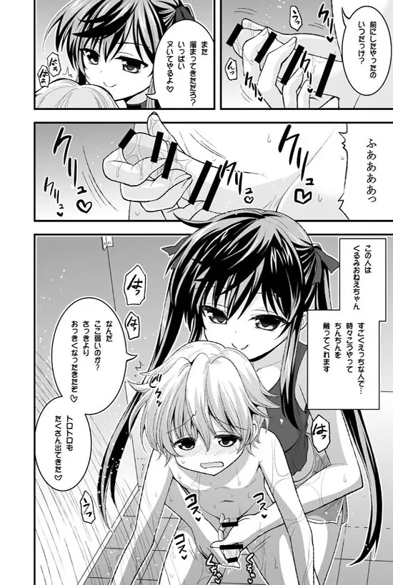 二人とショタの秘密せーかつ部 Page.4