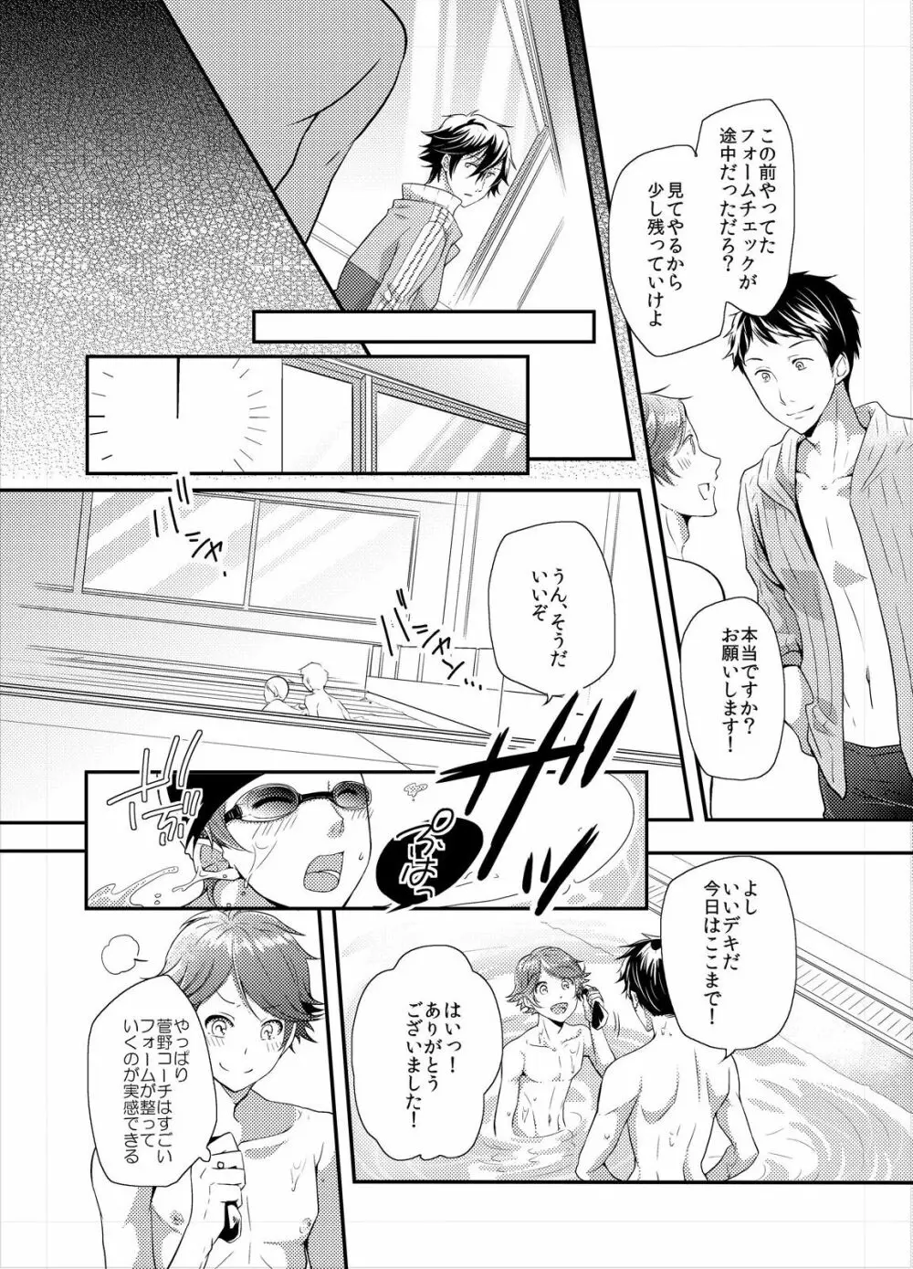 コーチと先輩のイケナイ性指導! Page.13