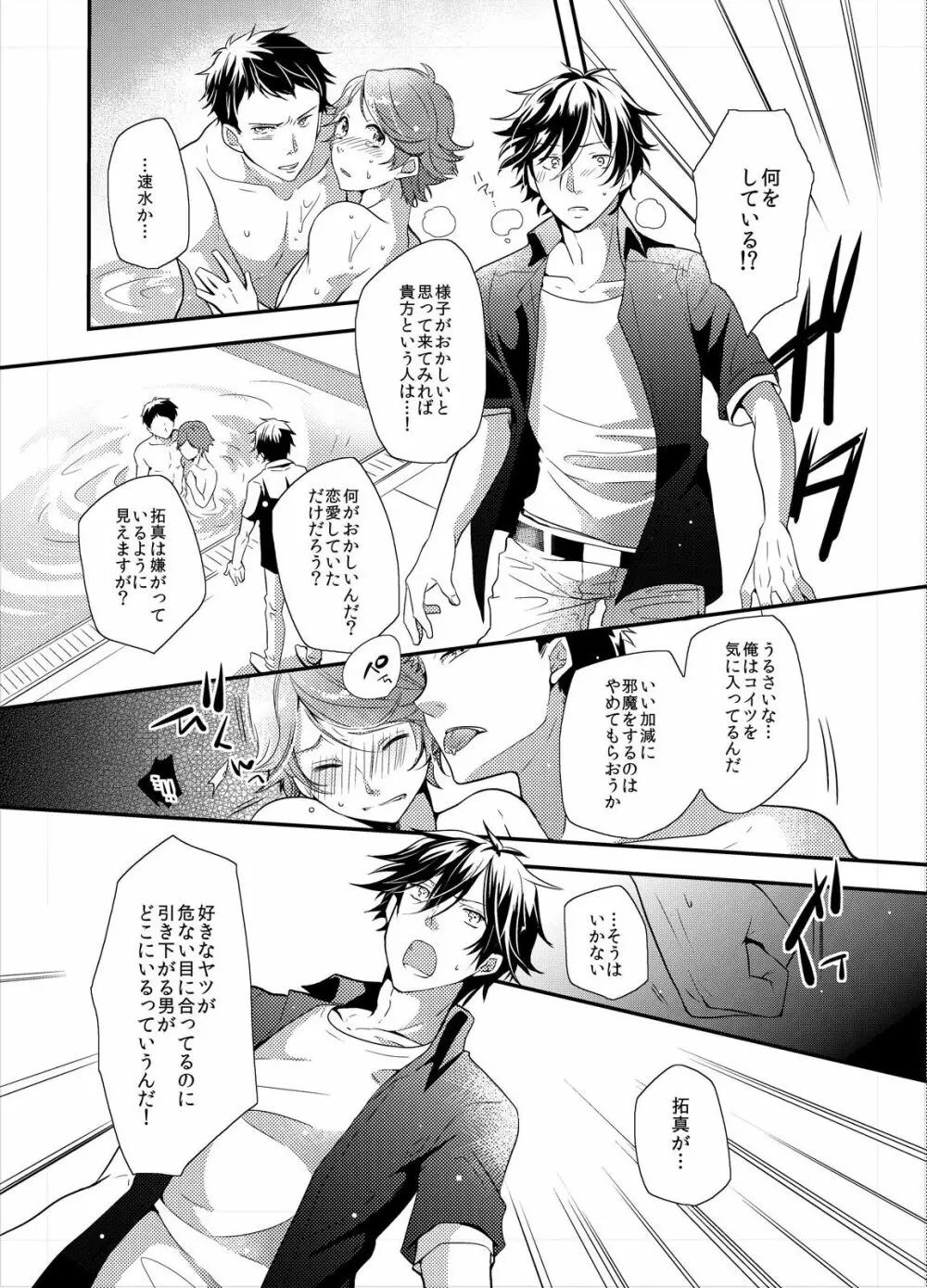 コーチと先輩のイケナイ性指導! Page.15